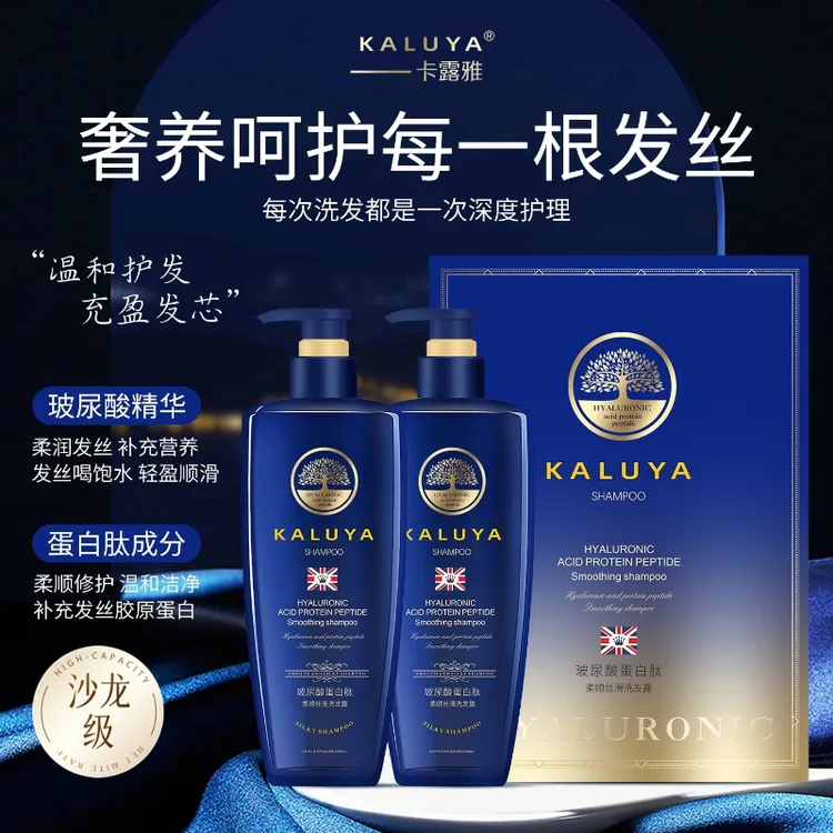 【卡露雅正品】高端精选玻尿酸沙龙蛋白肽洗发露去屑洗发水zs