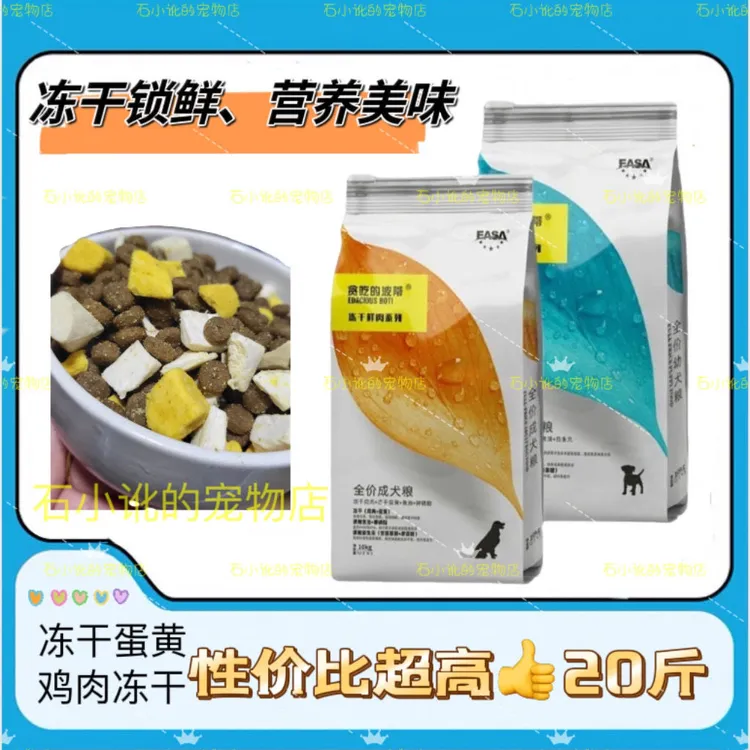 伊萨贪吃波蒂狗粮低脂冻干粮鲜肉冻干20斤成犬粮通用正品全犬期