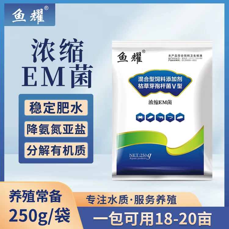 鱼耀em菌种净水无需扩培水产养殖鱼虾蟹塘净化氨氮菌种粉剂常备