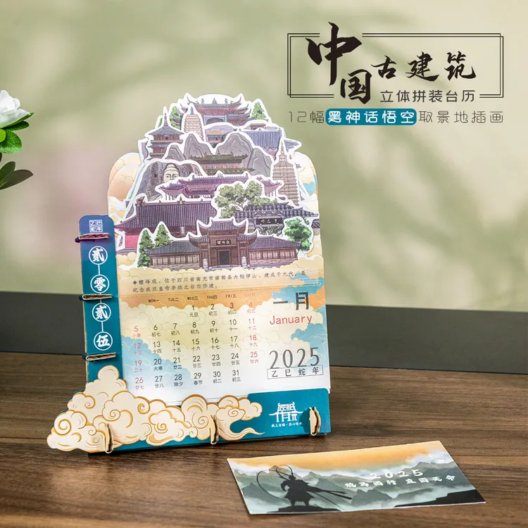 纸玩匠作中国古建筑立体拼装文创台历原创插画黑神话悟空取景地