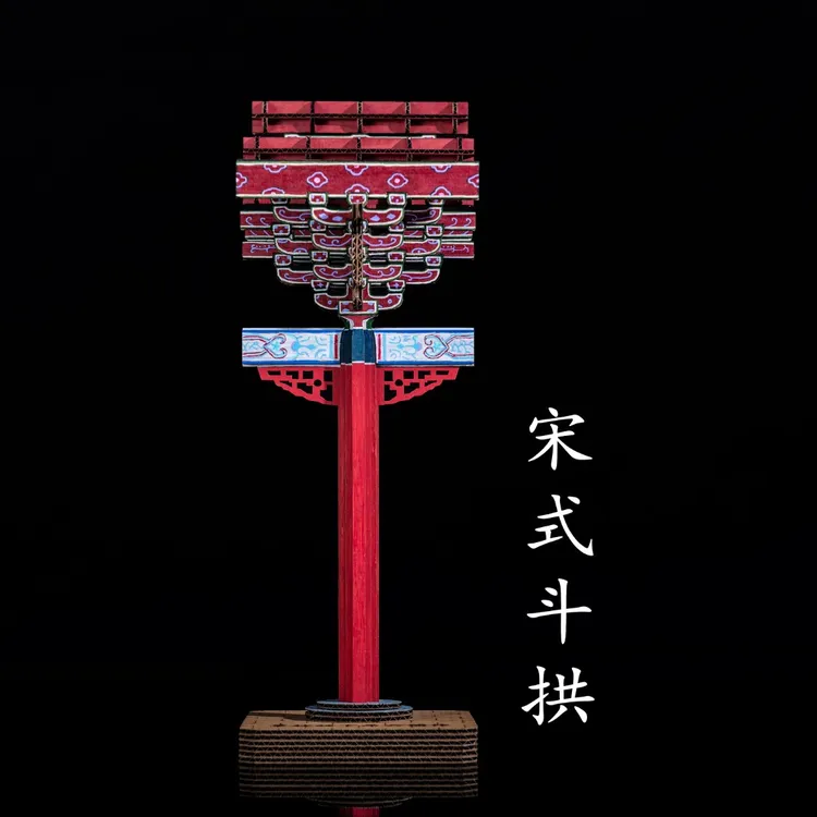 宋式斗拱拼装纸玩拼搭积木模型中国古建筑研学教具文创礼品