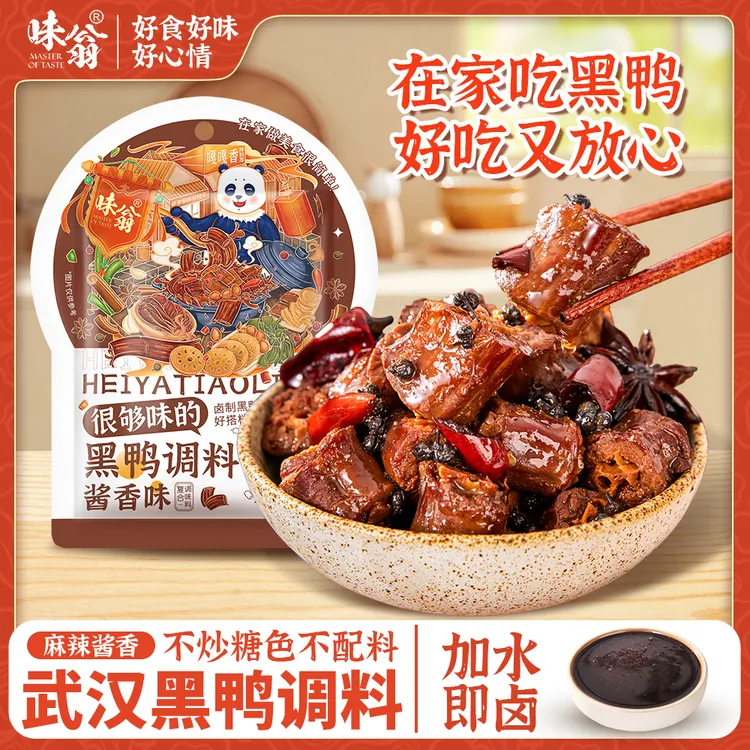 味翁黑鸭调料100g甜辣味酱香味卤肉卤菜料包懒人卤料现捞卤味料包