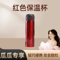 【瓜瓜专属】简约百搭红色保温水杯