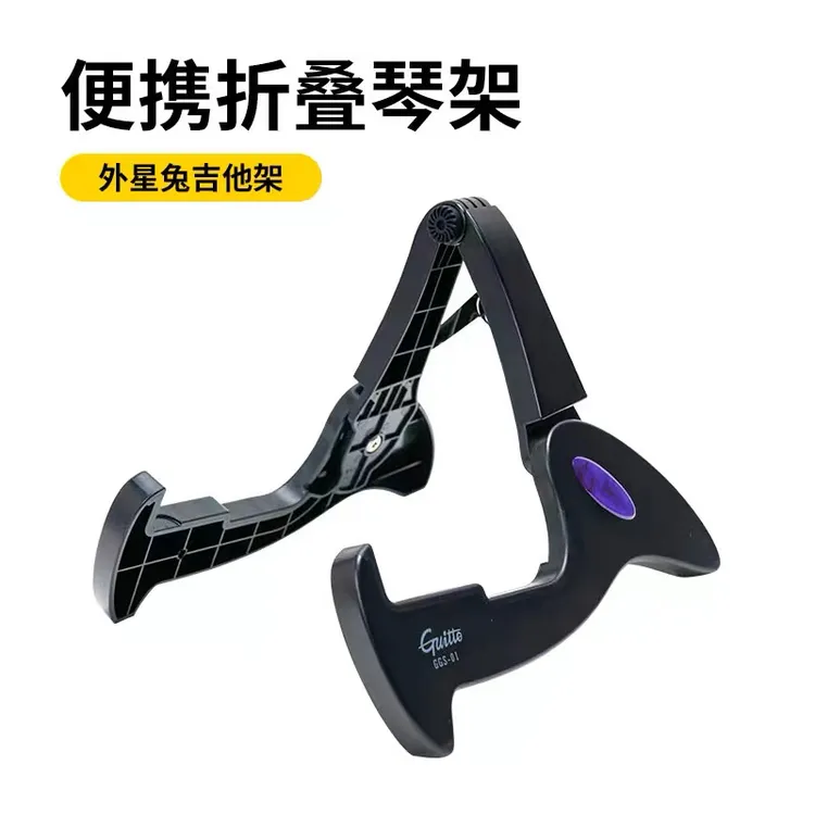 Guitto巧乐匠GGS-01立式吉他架支架古典民谣贝斯电吉他放置架