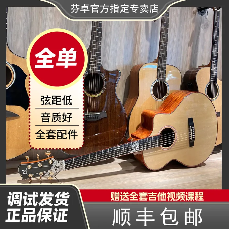 芬卓全单吉他香格里拉系列云杉桃花心民谣吉他41寸JF桶原声/电箱
