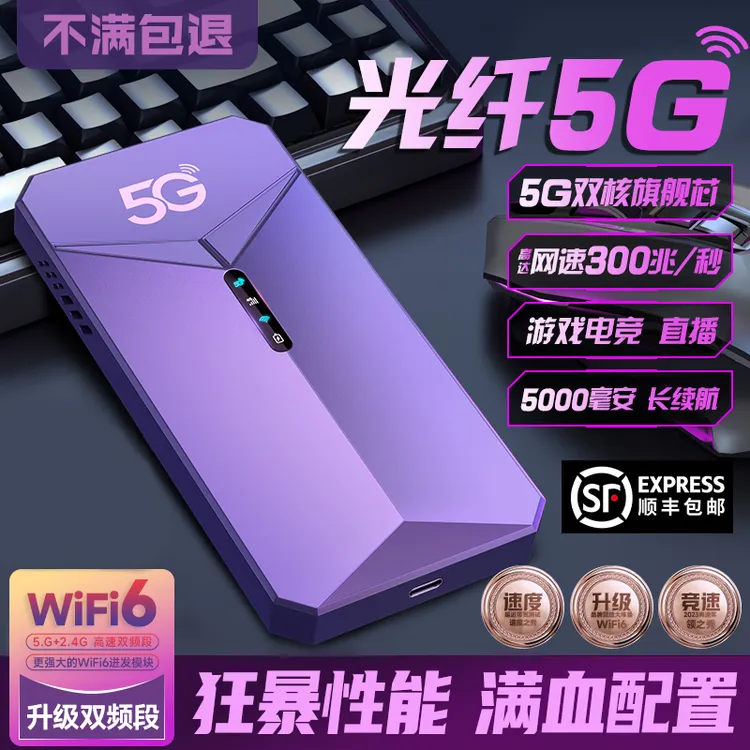 5G无线网卡随身wifi移动便携上网卡车载超长续航双频光纤高速通用