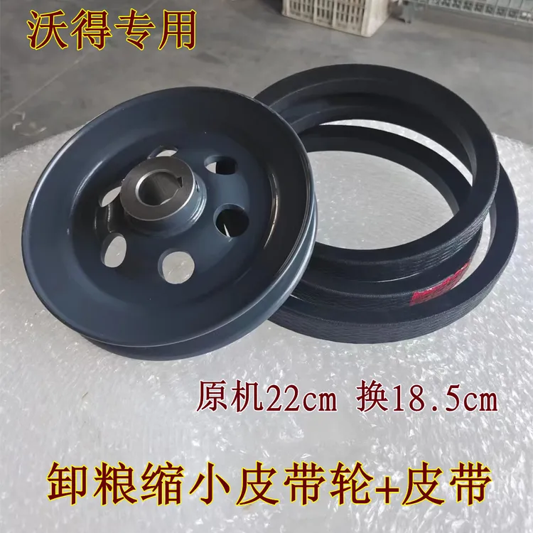 沃得锐龙收割机卸粮皮带轮改装缩小提速轮高位放粮加速轮加快