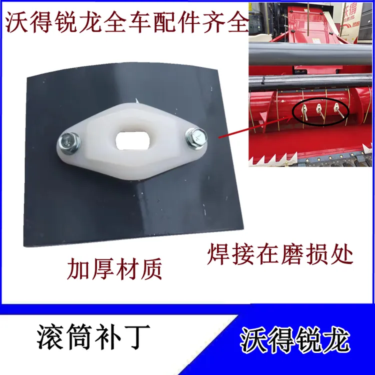 沃得锐龙收割机割台滚筒修补钉大搅龙盖板磨损后修补焊接加厚材质