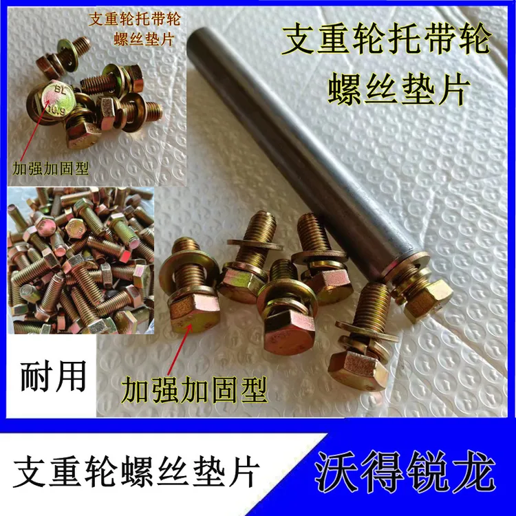 沃得锐龙收割机支重轮螺丝垫片托带轮地轮轴螺栓弹簧垫加强型