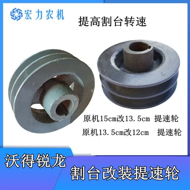沃得锐龙收割机割台提速轮过桥皮带轮改装加速皮带盘过桥缩短弹簧