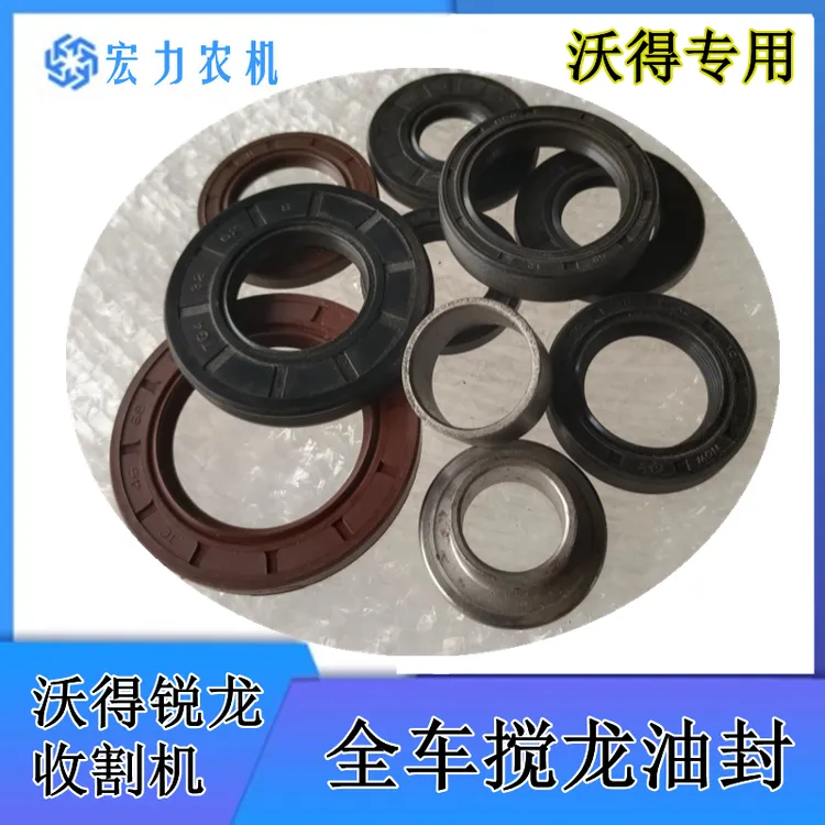 沃得锐龙收割机配件全车搅龙油封搅龙密封圈轴套隔套齿轮箱油封