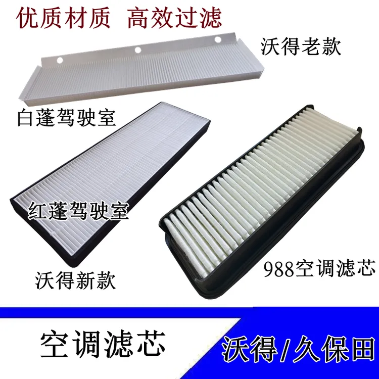 沃得锐龙久保田收割机配件驾驶室空调滤芯空调滤网空滤去异味粉尘