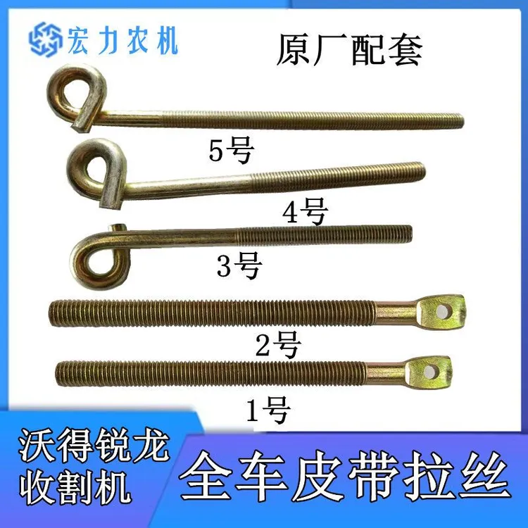 沃得锐龙收割机弹簧拉丝全车皮带张紧丝螺杆弹簧调节丝全车拉丝