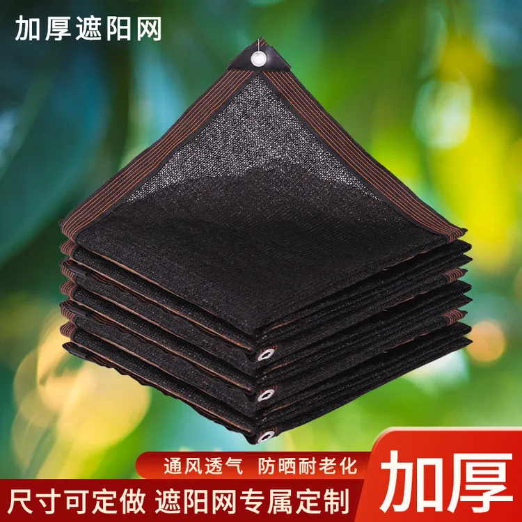 升级款24针黑色遮阳网庭院隔热透气加密加厚全新料遮阴网抗老化