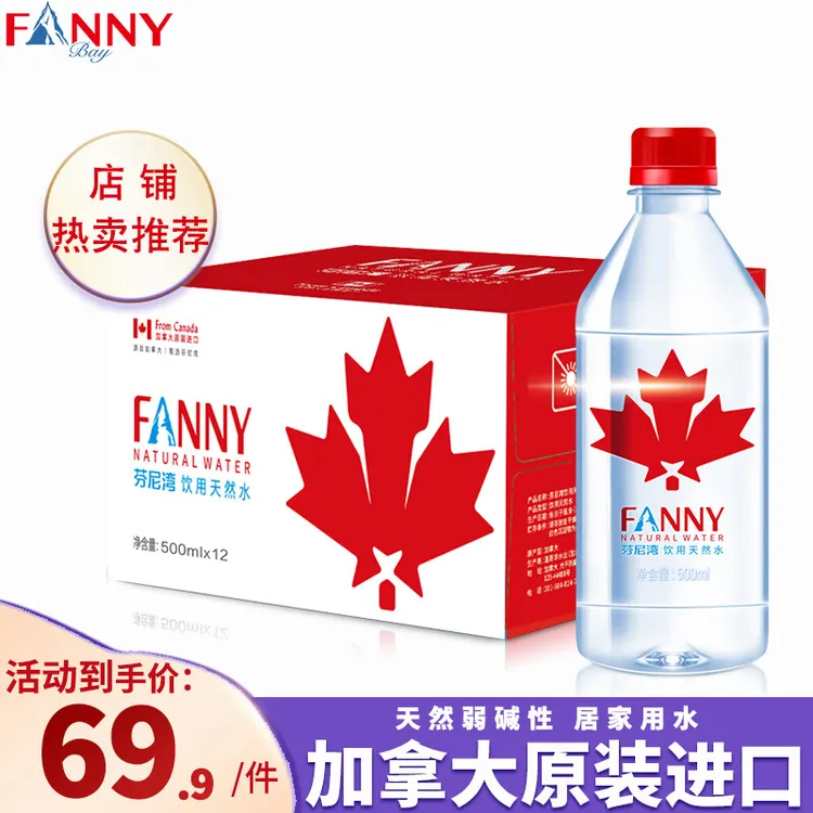 芬尼湾（FANNYBAY）进口饮用水矿泉水500ml*12瓶弱水源矿泉水