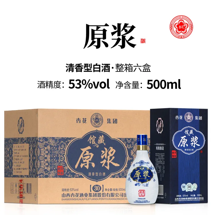 杏花镇汾阳杏花集团股份清花原浆高档礼盒装清香型白酒53%Vol500
