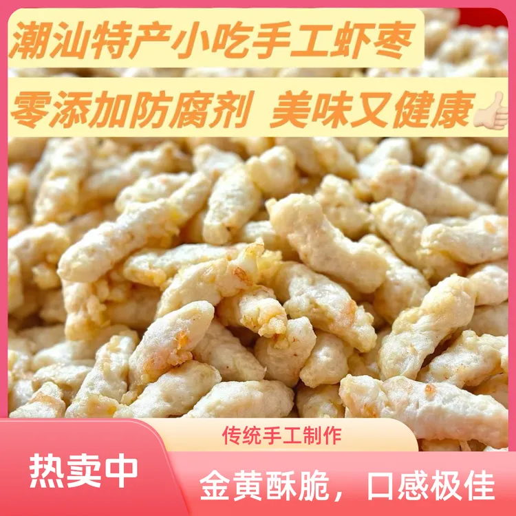 潮汕手工海狗虾虾枣惠来樱花虾虾枣海虾虾枣美食手工虾枣顺丰冷链