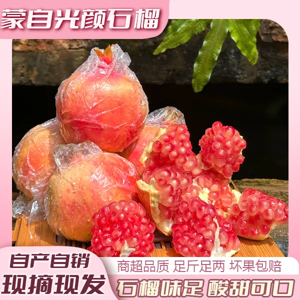 【自产自销】云南红河蒙自硬籽石榴水果原产地直发八分甜二分酸