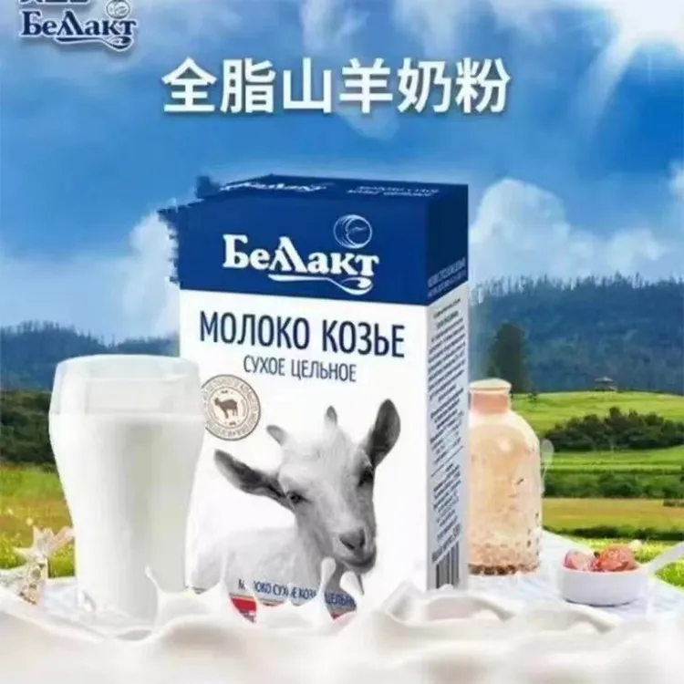 白俄罗斯原装进口贝兰多全脂营养羊奶粉300克