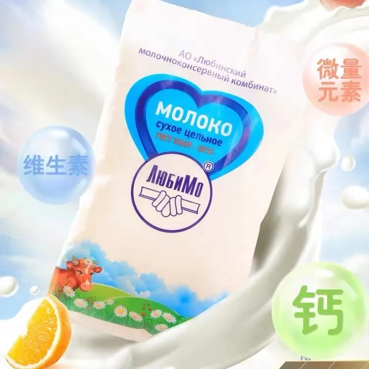 【粉丝福利】俄罗斯原装进口柳宾斯基全脂脱脂牛奶乳粉500克
