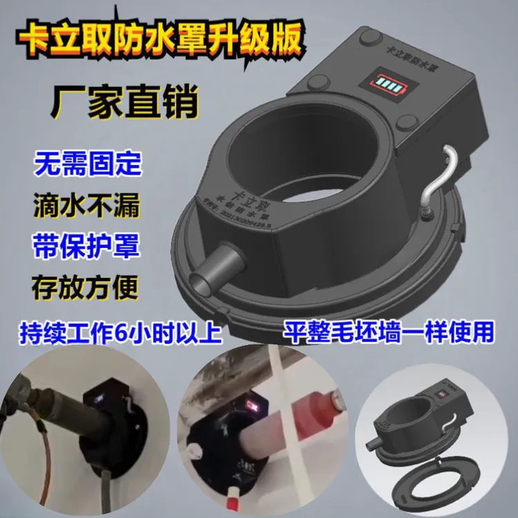 卡立取打孔防水罩空调钻孔充电便捷厂家直销精选使用吸盘真空吸附
