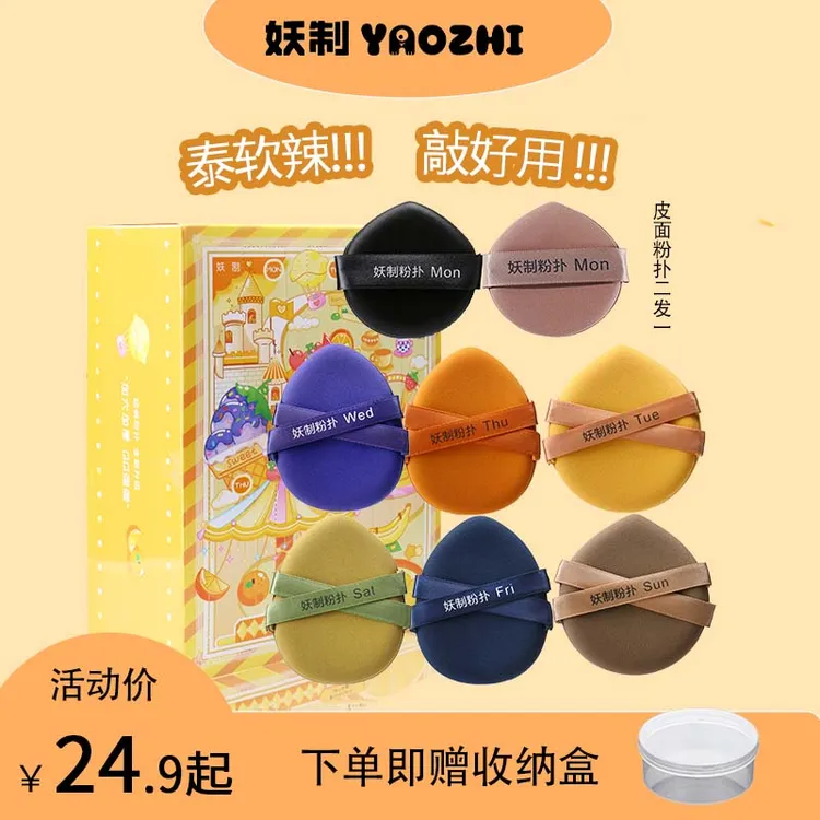 妖制粉扑一周粉扑粉底液专用不易吃粉皮面粉扑两用粉扑化妆粉扑y