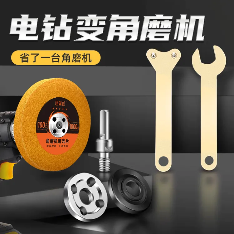 电钻角磨机手电钻转换接头连接杆接头工具五件套切割抛光夹头通用