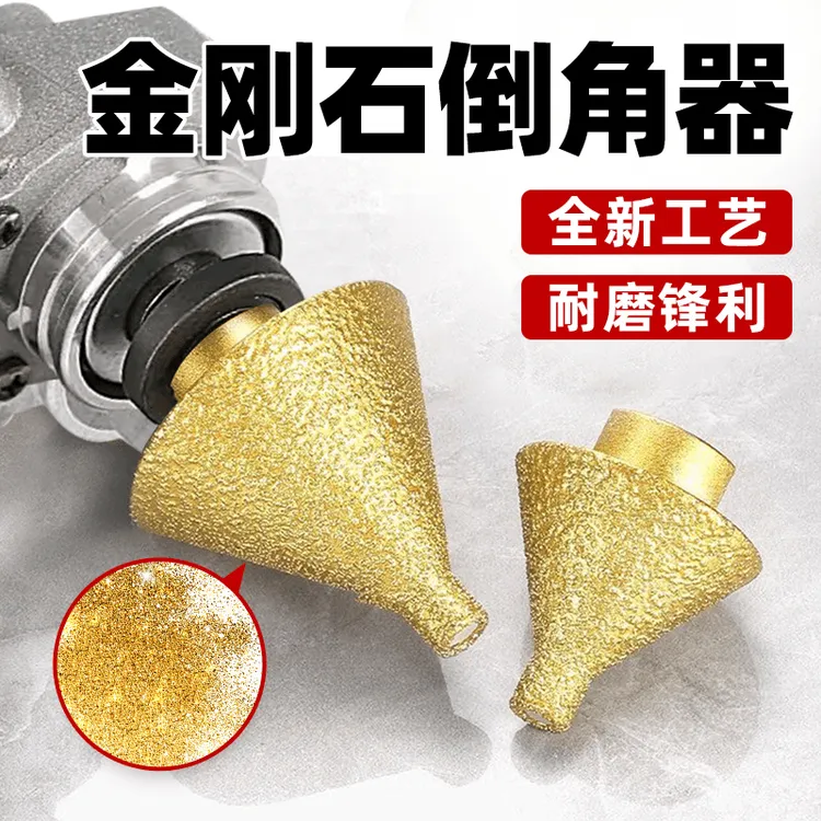 锥形开孔器角磨机修边金刚石倒角器钻头瓷砖磨头磨边打磨工具G