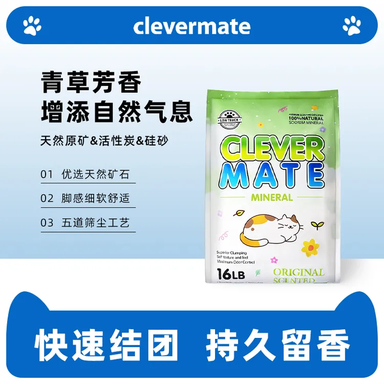clevermate 青草香味天然钠基矿砂强吸附舒适脚感袋装猫砂