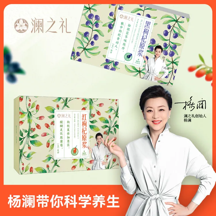 澜之礼 枸杞原浆 鲜果鲜榨 可以喝的鲜果枸杞 900ml（ 30ml*30袋）a