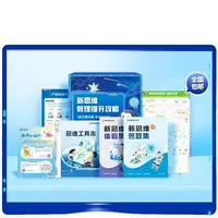 杜老师推荐《小猿新思维数理提升攻略》无课不发盒子