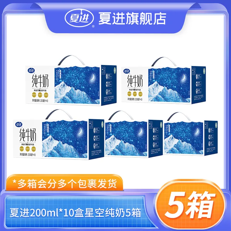 夏进纯牛奶200ml*10盒*5箱 源自宁夏的牛奶-zx