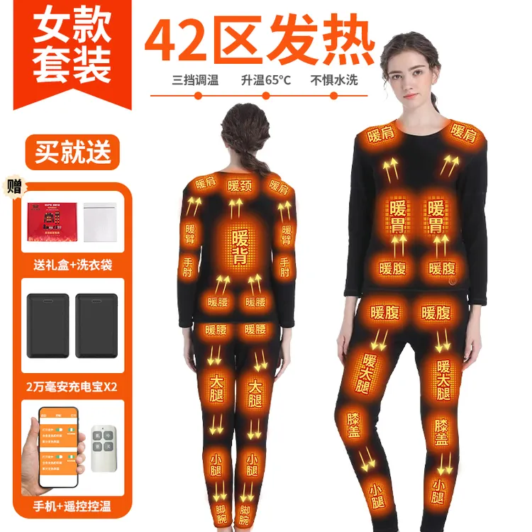 冬季42区电加热衣服全身发热保暖内衣男女款智能恒温电热衣防寒服