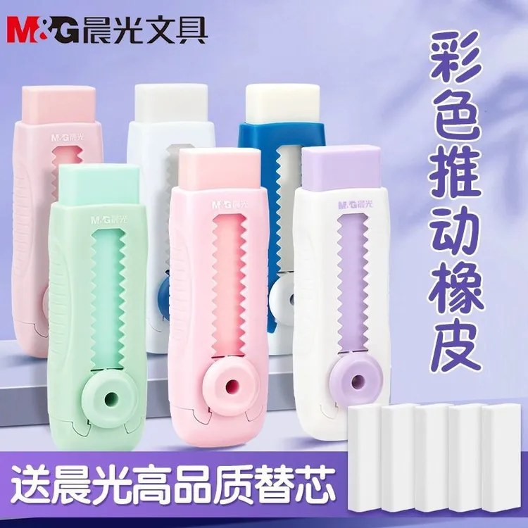 M&G/晨光橡皮擦小学生专用可伸缩替换芯少屑推拉橡皮4b安全超干净
