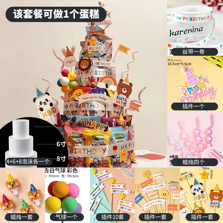 小红书网红零食塔儿童生日蛋糕装饰ins风插牌零食大礼包烘焙插件