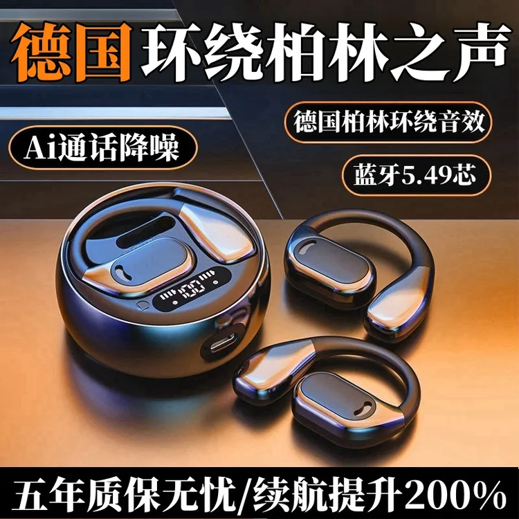 柏林之声2025新款开放式真无线蓝牙耳机超长续航挂耳式降噪typec