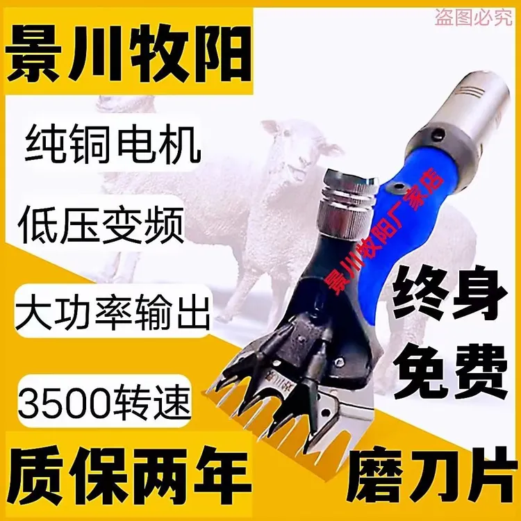 景川牧阳低压变频剪舒适手柄剪毛机畜牧电推新款好用