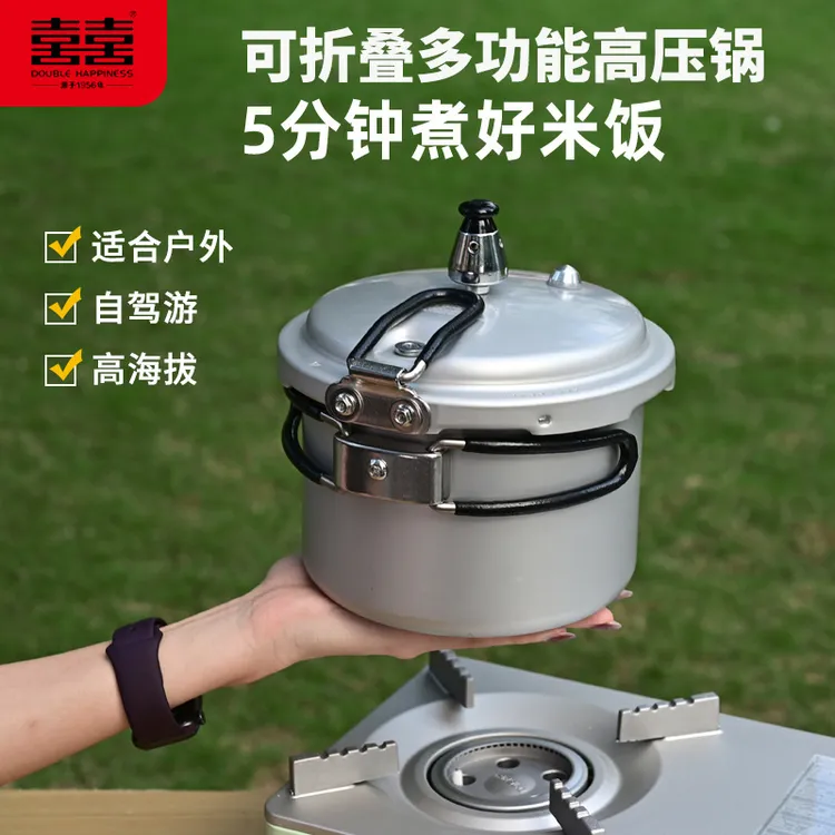 双喜户外高压锅便携式自驾游高原压力锅防爆小型可折叠手柄煮饭锅