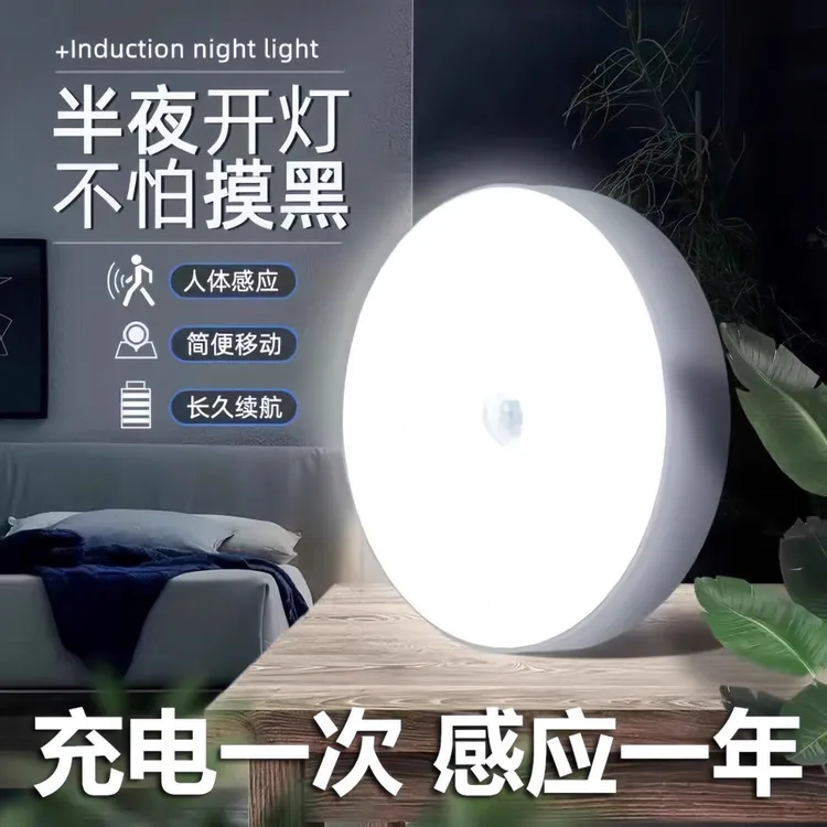 新品led感应灯充电床头卧室家用全自动人体感应不插电小夜灯无线