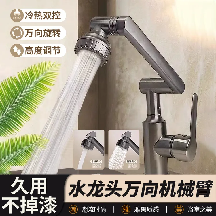 【新疆包邮】机械臂万向水龙头洗手厨房卫生间家用面盆洗脸池