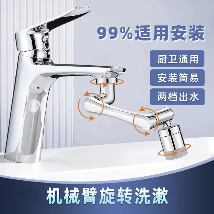 西邮哥【新疆包邮】机械臂万向水龙头可旋转延伸洗脸盆起泡器接头