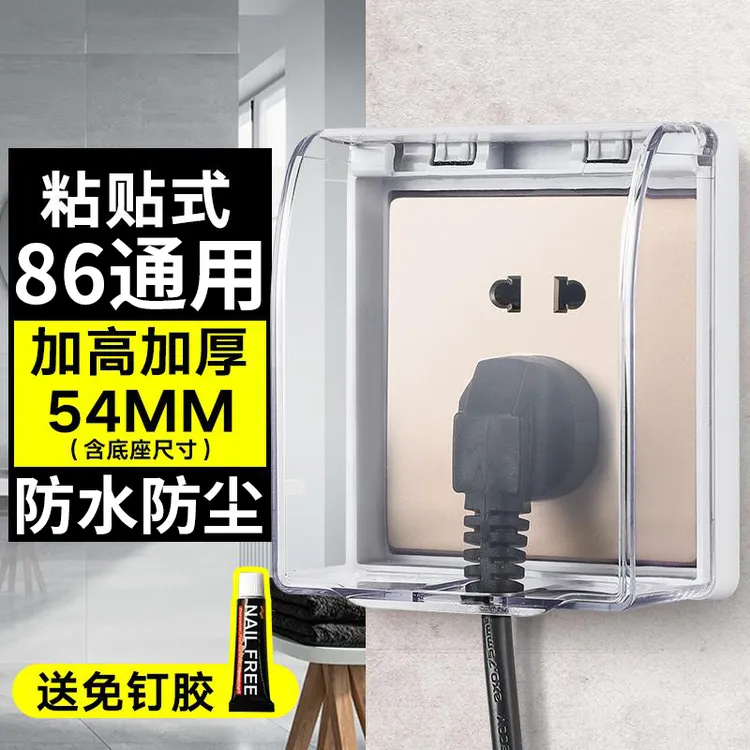 西邮哥【新疆包邮】86防水插座盒开关防水盒浴室防溅盒插头保护盖子