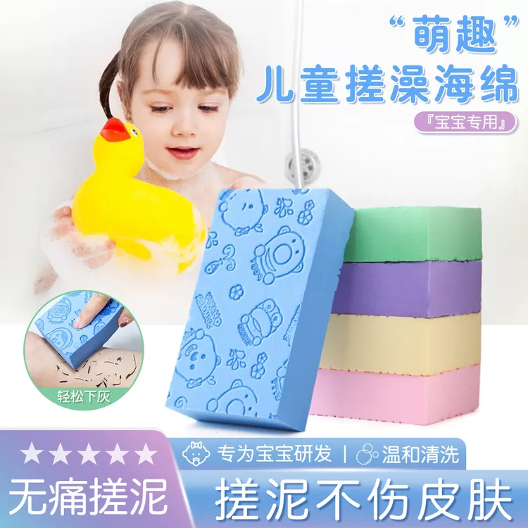 西邮哥【新疆包邮】搓澡海绵儿童搓背无痛搓澡巾宝宝沐浴洗澡巾清洗