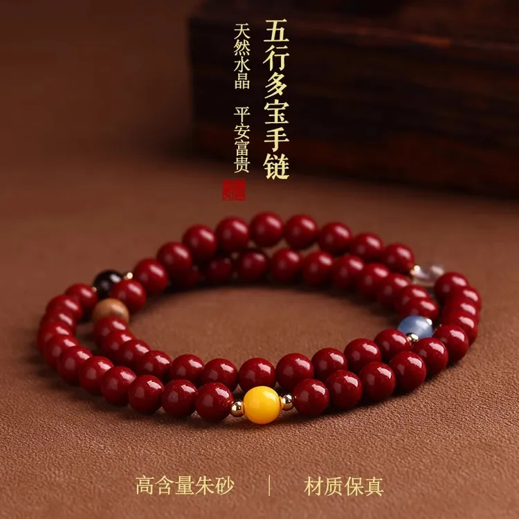 天然辰砂朱砂手串女款紫金砂多圈多宝五行手链男本命年礼物