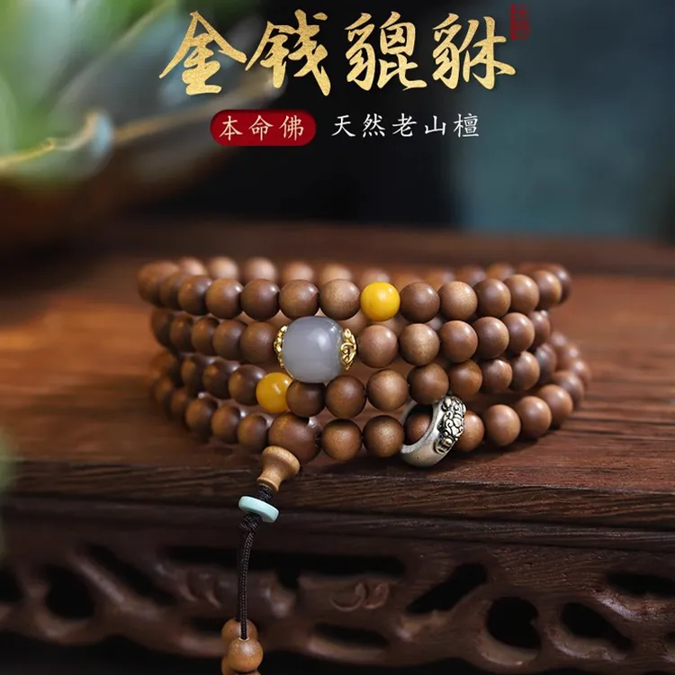 印度老山檀手串108佛珠手串手链貔貅迈索尔手链女本命年转运珠