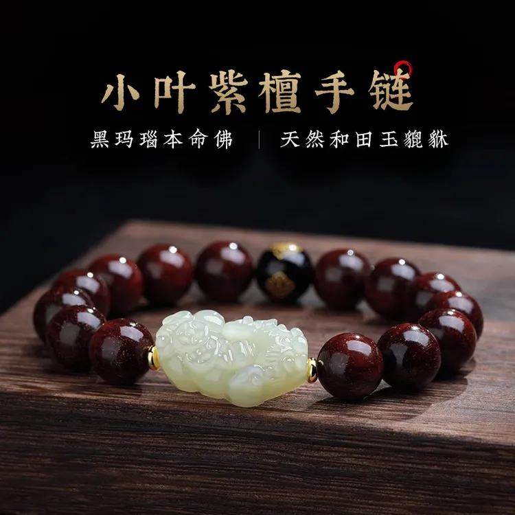 天然小叶紫檀品牌文玩精雕本命年高密老料满金星天然檀香木质手链