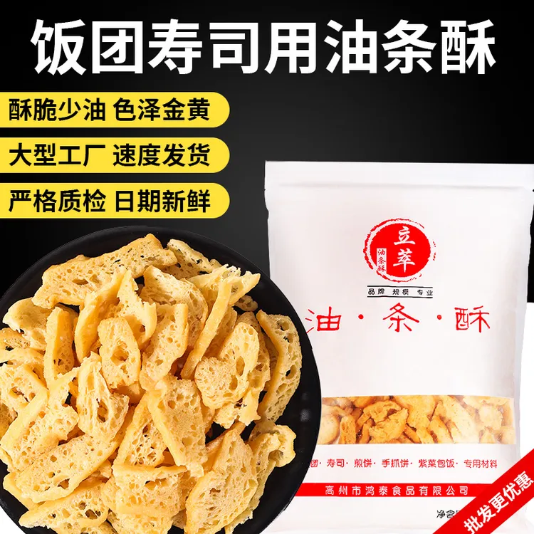 立萃油条酥500克 饭团材料薄脆寿司材料碎脆炸寿司食材150g/2.5kg