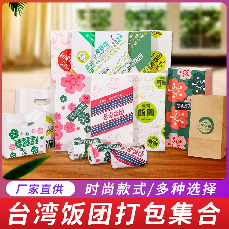 台湾饭团包装袋打包纸打包袋防油一次性工具材料商用食品级淋膜