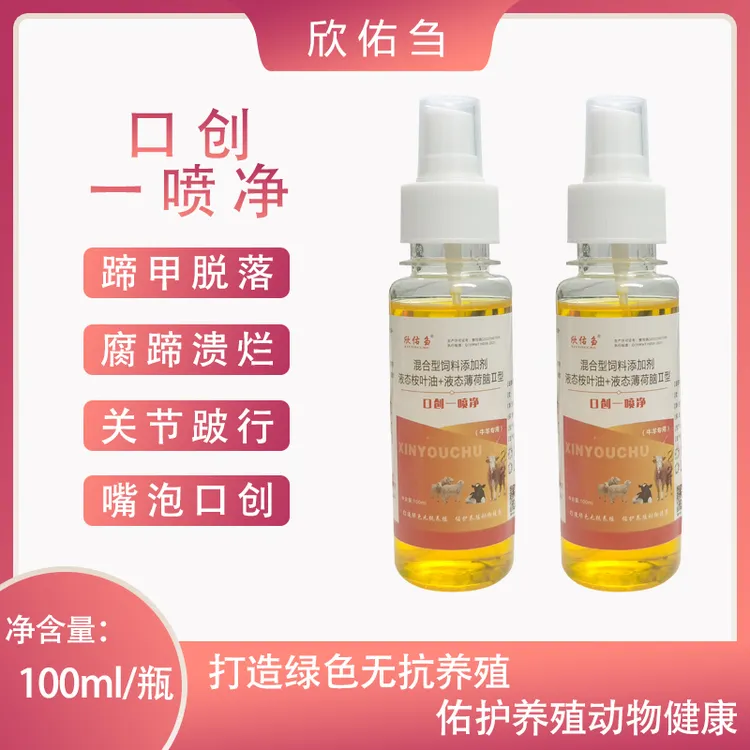 欣佑刍（口创一喷净）液态添加剂