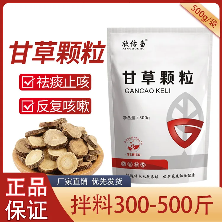 甘草颗粒兽用正品猪牛羊鸡鸭鹅润肺止咳化痰清热解毒补中益气